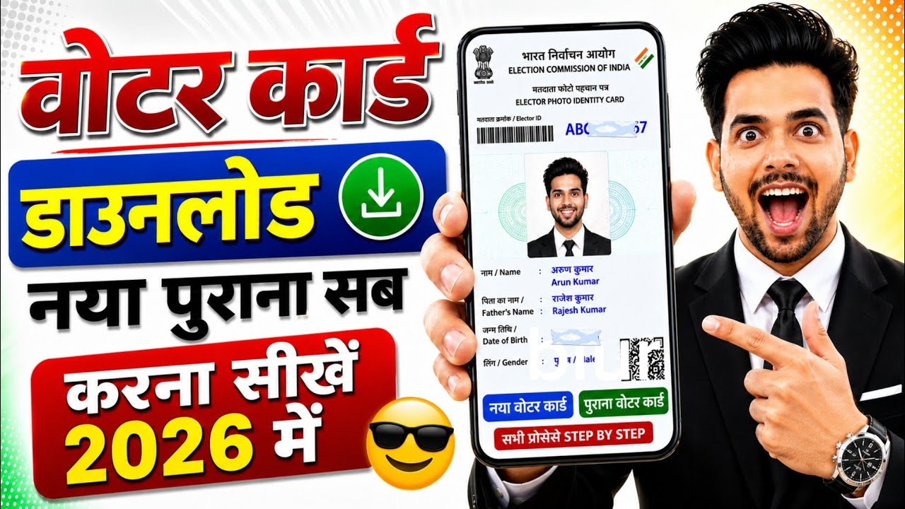 Voter ID Card Kaise Download Karen || How To Download Voter ID Card Online | Download Voter Card
