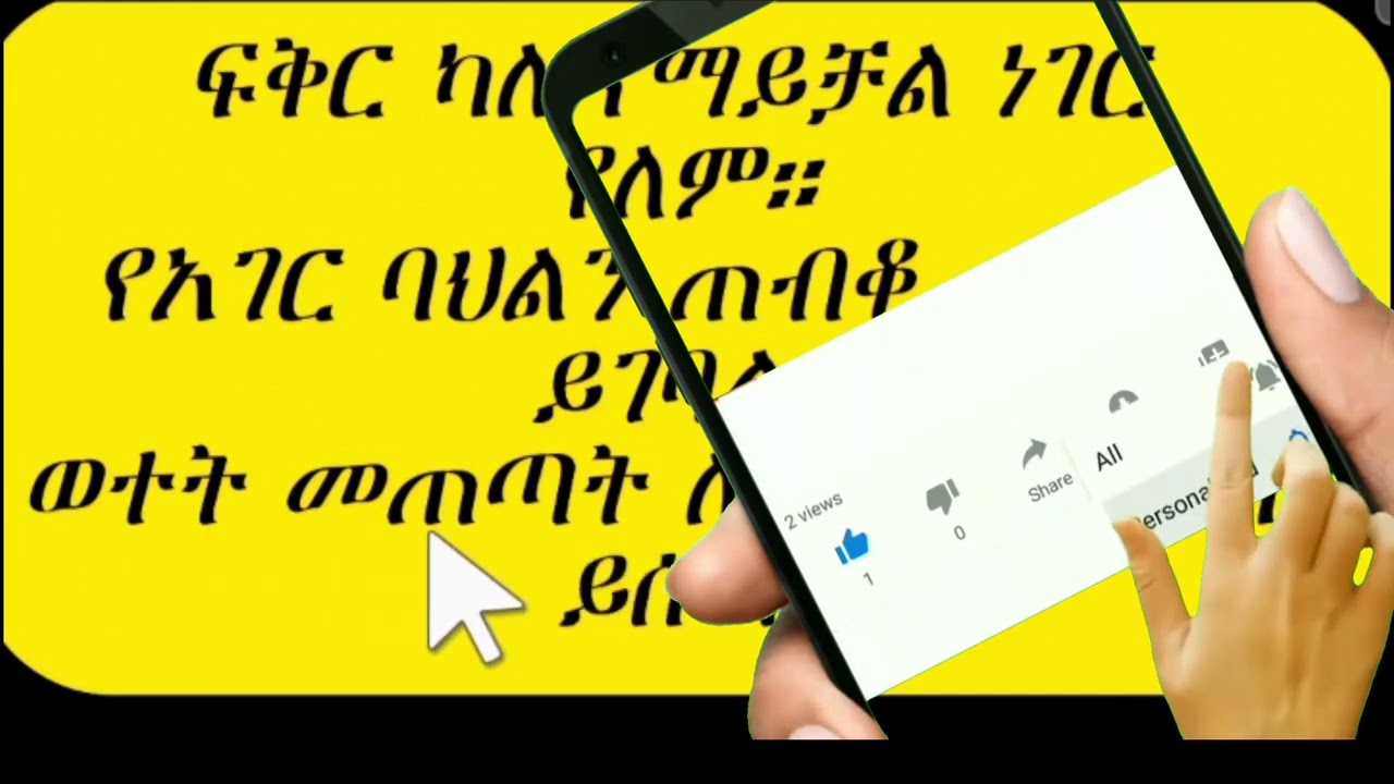 አጫጭር አርፍተ ነገሮችን የማንበብ ሚስጥር ለጀማሪ ተማሪወች
