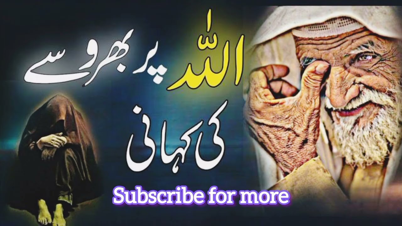 Allah per bharosa or uska inaam | Allah pe tawakkal | Allah ki shaan #FNFdailydose