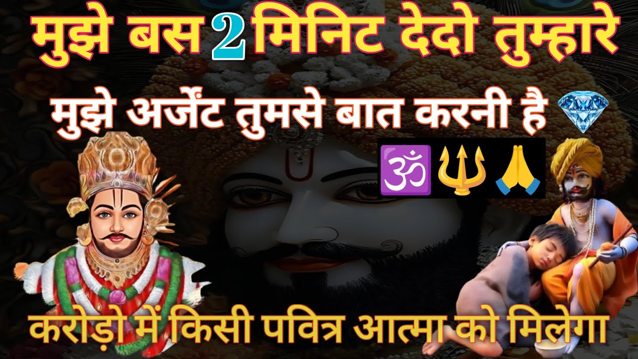 आज शाम का खाटू श्याम जी का संदेश : खाटू श्याम जी तुमसे बात करना चाहते हैं | divine message ✅