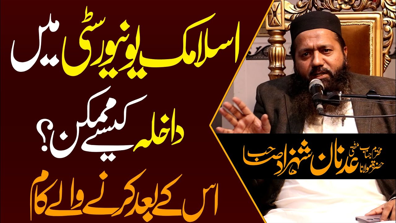 Islamic University Me Dakhla Kaise Mumkin? | Us Ky Bad Krny Waly Kam | Mufti Adnan Shehzad | 2025