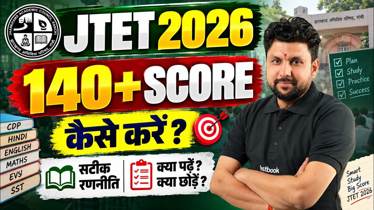 Jharkhand TET Preparation Strategy 2026 | JTET Preparation Strategy 2026 | JTET Strategy By Solanki