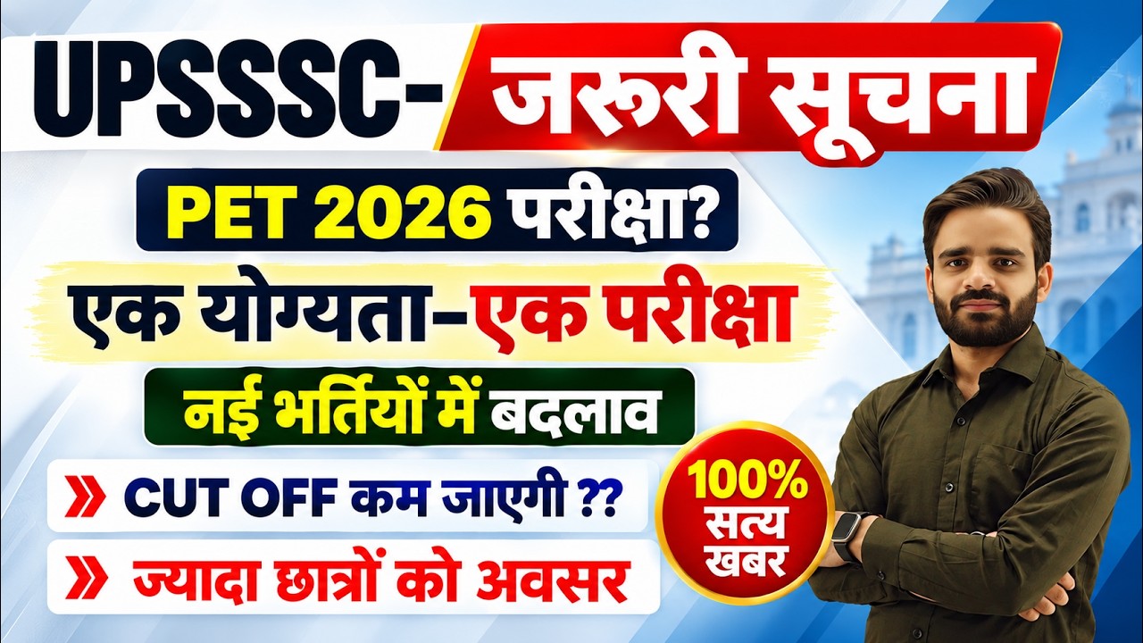 UPSSSC Latest Update today, UPSSSC नई व्यवस्था की जानकारी, UPSSSC PET EXAM DATE CHANGED, PET 2026