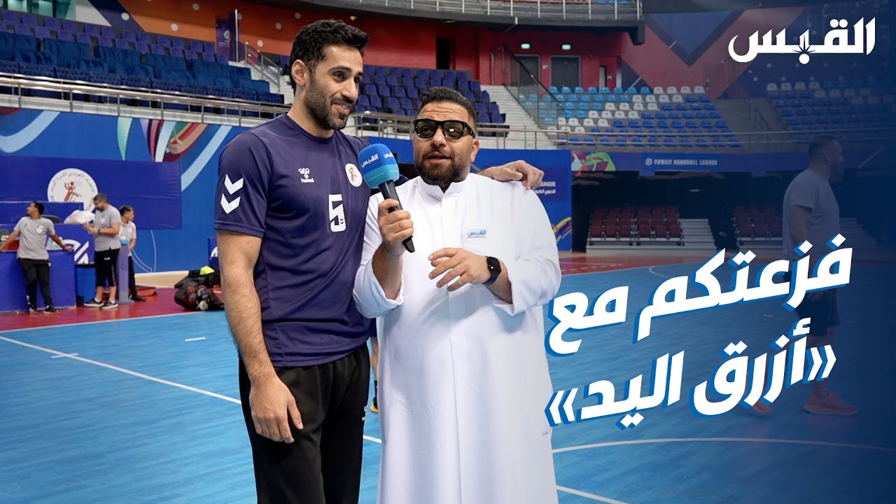 عبدالله في تدريبات «أزرق اليد».. استعداداً لـ«كأس العرب» المقامة في الكويت