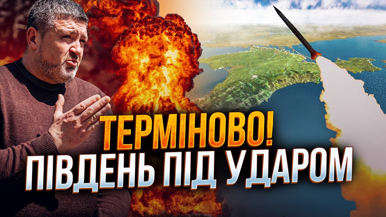 ⚡️БРАЧУК: Ситуация на юге УСУГУБИЛАСЬ! Новые удары по Крыму и мобилизация в Украине