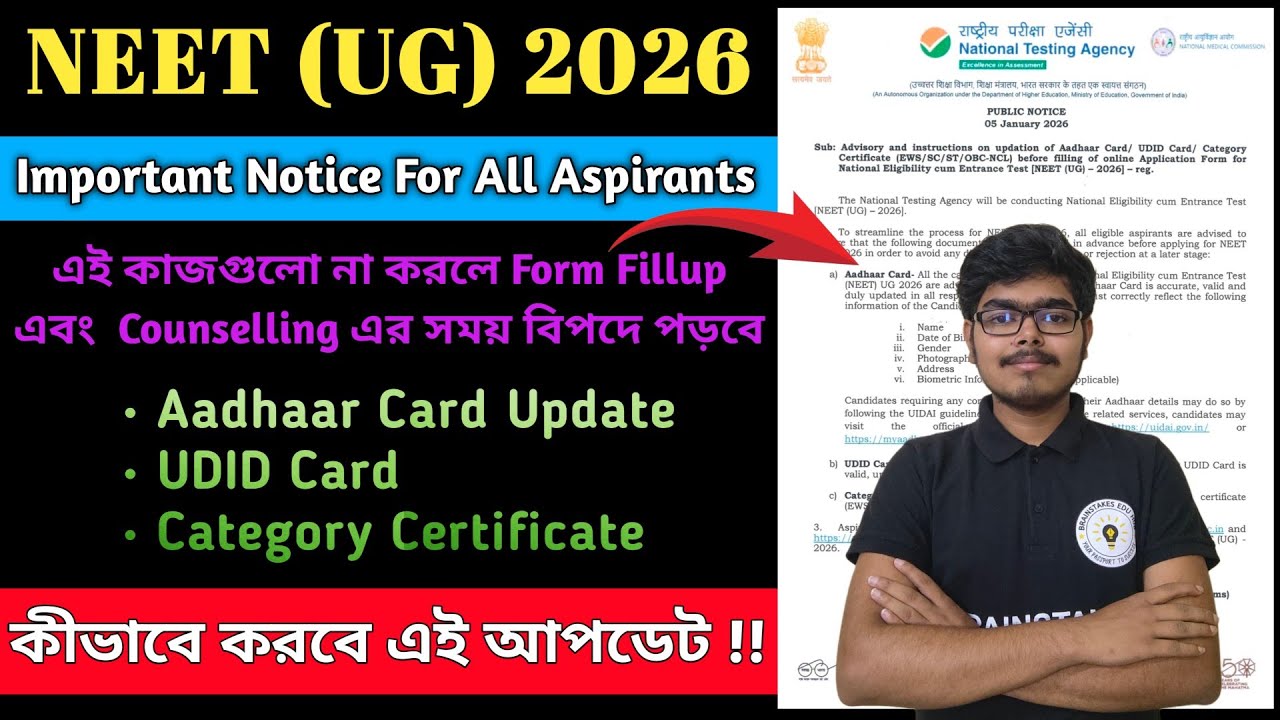 NEET 2026 Big Update | Aadhaar Card Update | UDID Card, Category Certificate | NTA Update #neet2026 