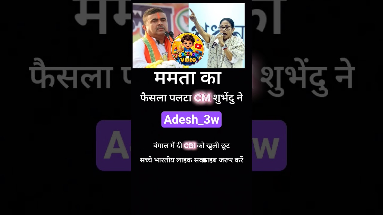 mamta vs suvendu Adhikari #youtubevideoclip #pmmodi #viral #shortvideo#yogiadityanath#upnews#