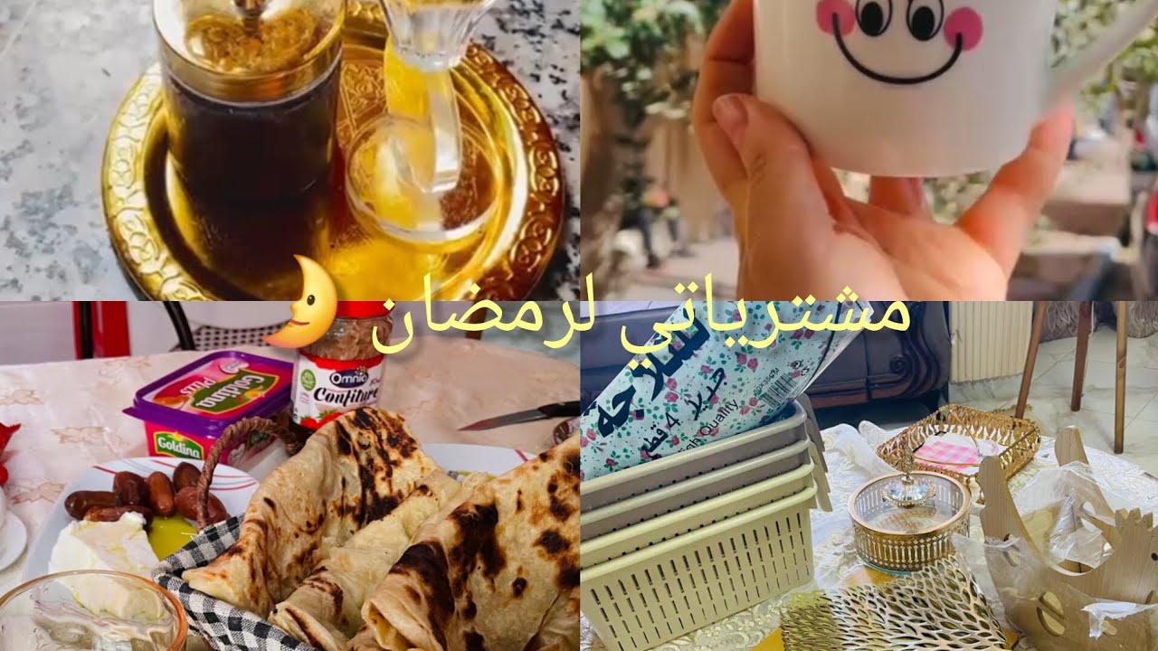 مشترياتي لرمضان 🌙😍ملاوي زمنية بتفصيل😋😋فرحت وخيتي 😘😍🥰