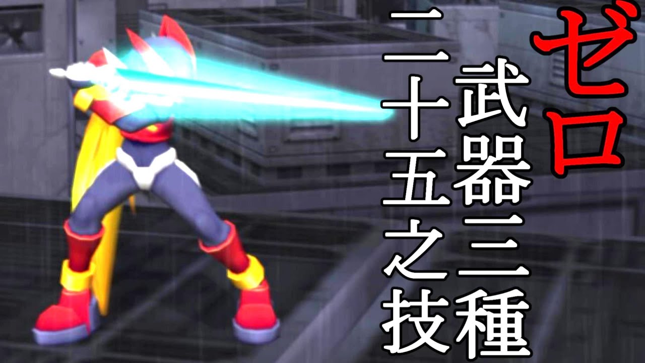 4K ロックマンゼロ - 全技集 -【鬼武者 無頼伝】【Onimusha Blade Warriors】All artes