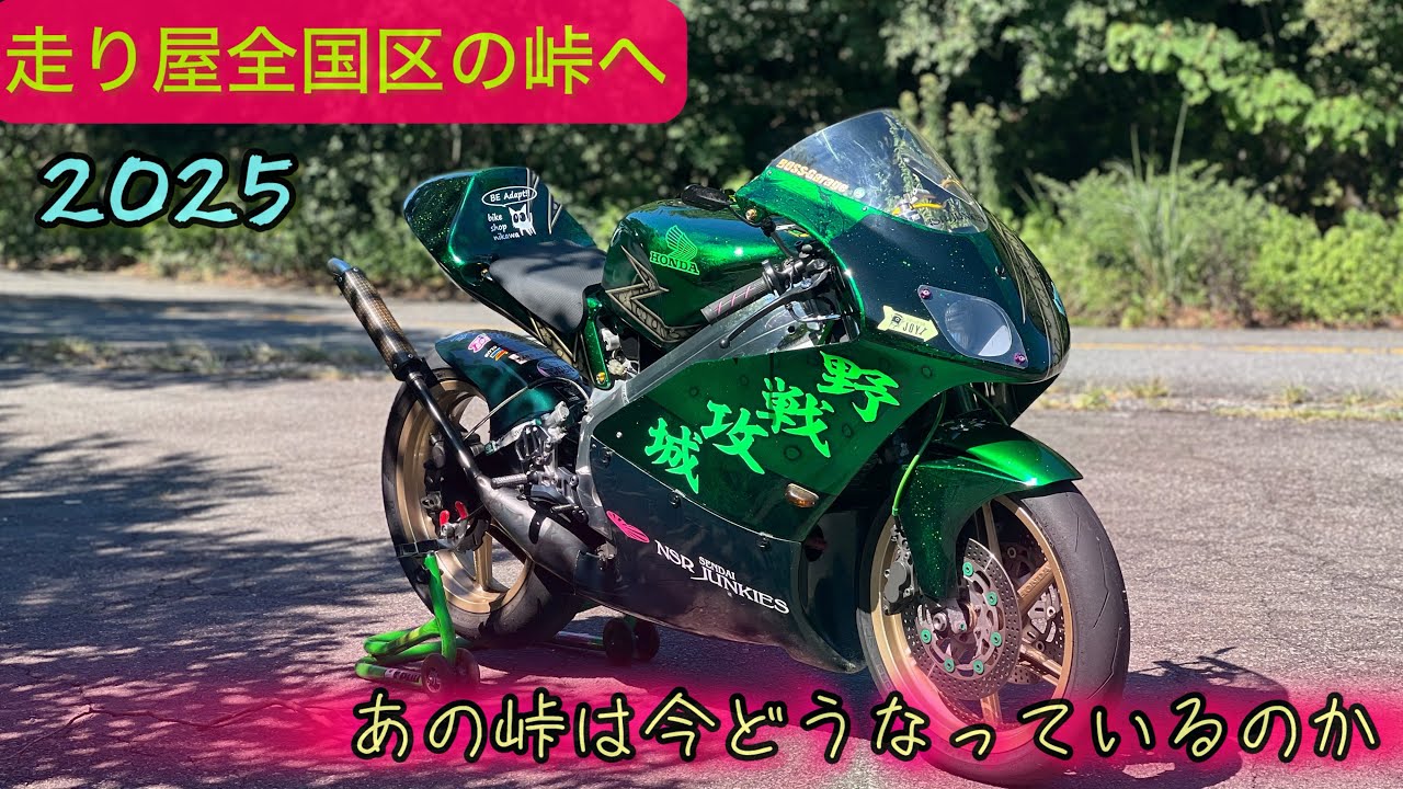 【走り屋】90年代に有名だった峠に行ってみた【KING OF ROAD】