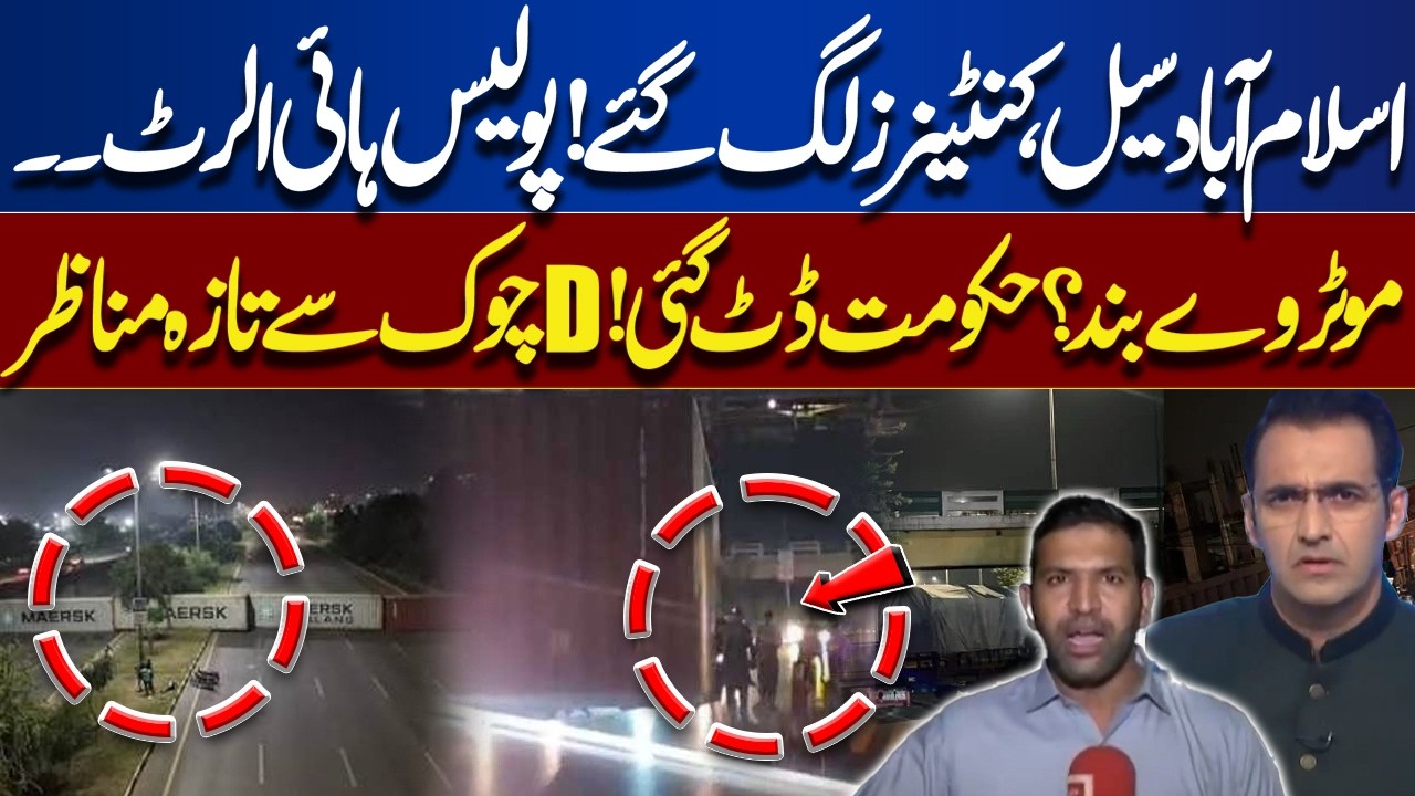 Islamabad Sealed? Containers Deployed & Police on High Alert | Motorway Closed? Live D-Chowk Scenes