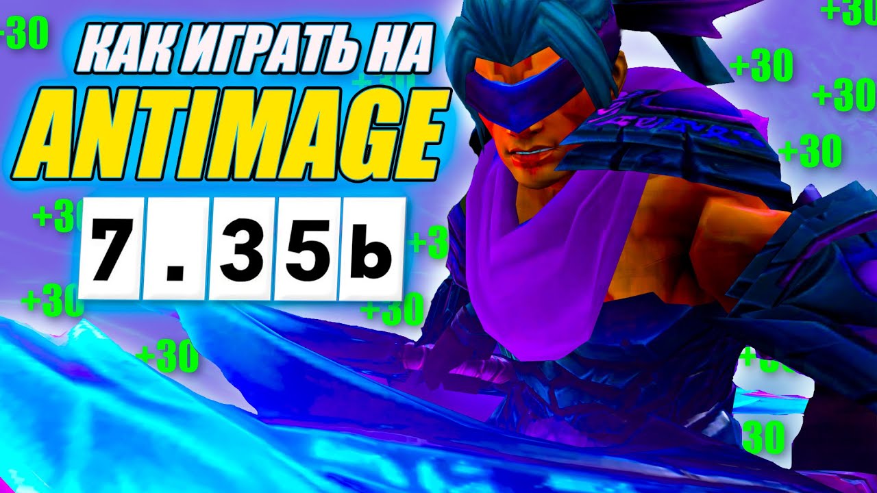 Разбор реплея(гайд) на АМА от 8.7к игрока | ИЗИ ММР | 7.35b | Wolcodoom Antimage DOTA 2