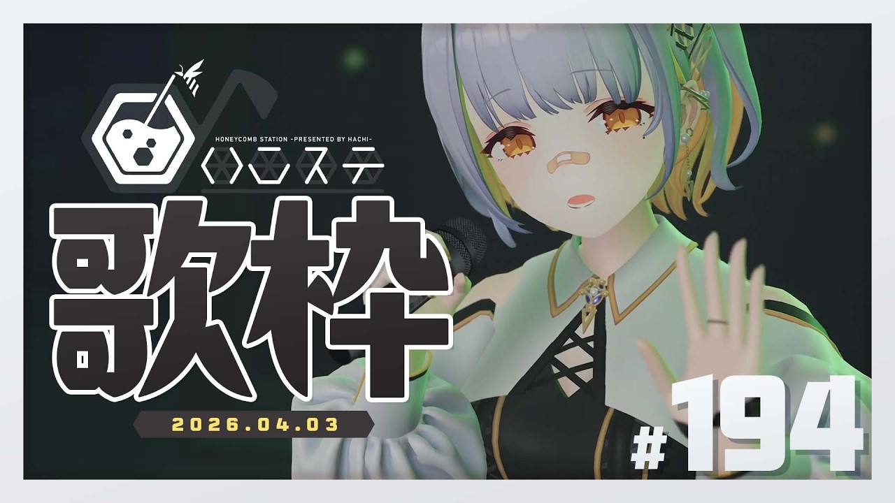 【歌枠】リハビリ歌枠- ハニカムステーション！-194【HACHI 】
