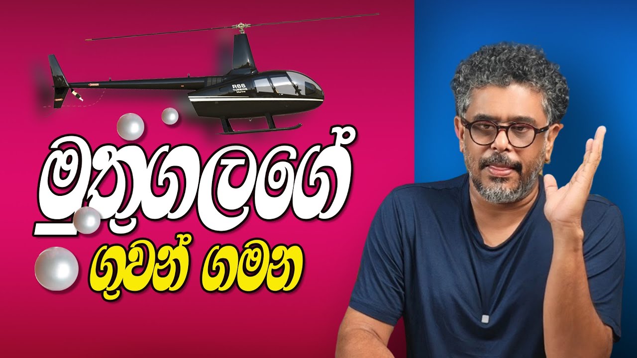 Gune Aiyage Kamare - Vlog Ep 416 - මුතුගලගේ ගුවන් ගමන