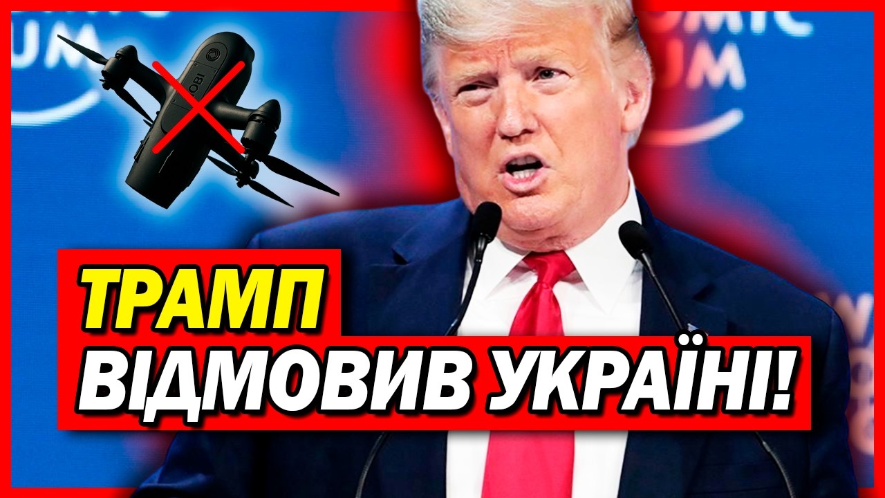 ТРАМП ОШАРАШИВ ЗАЯВОЮ! Вся правда про шокуючу заяву президента США! Україна не протібна?!