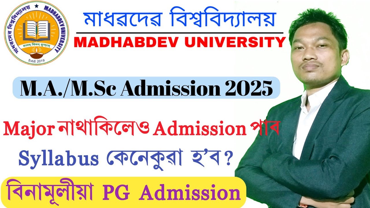 Assam Free PG Admission 2025|Madhabdeb University MA/M.Sc Admission|Honours নাথাকিলেও Admission পাব!