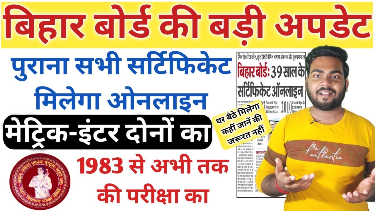 Bihar board previous Certificate Online Download | Bihar board old certificate download | Rishikesh