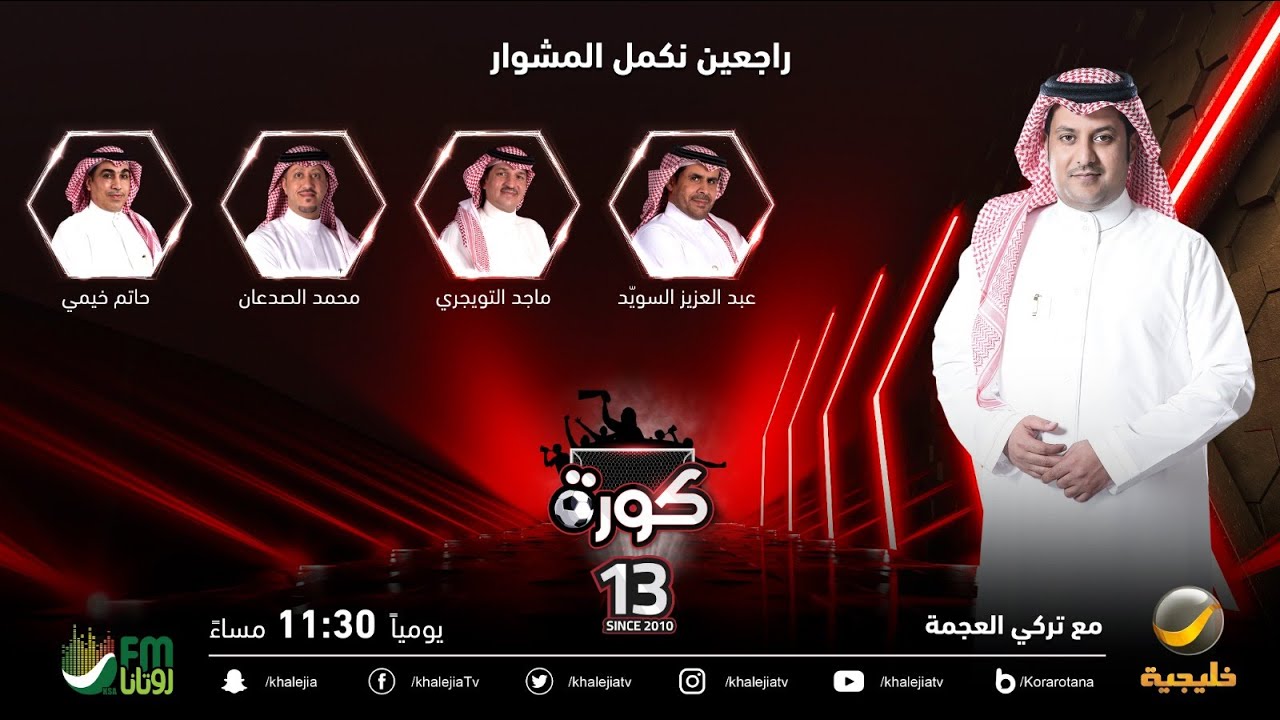 برنامج كورة 31 مايو 2023 - ختام الموسم 13