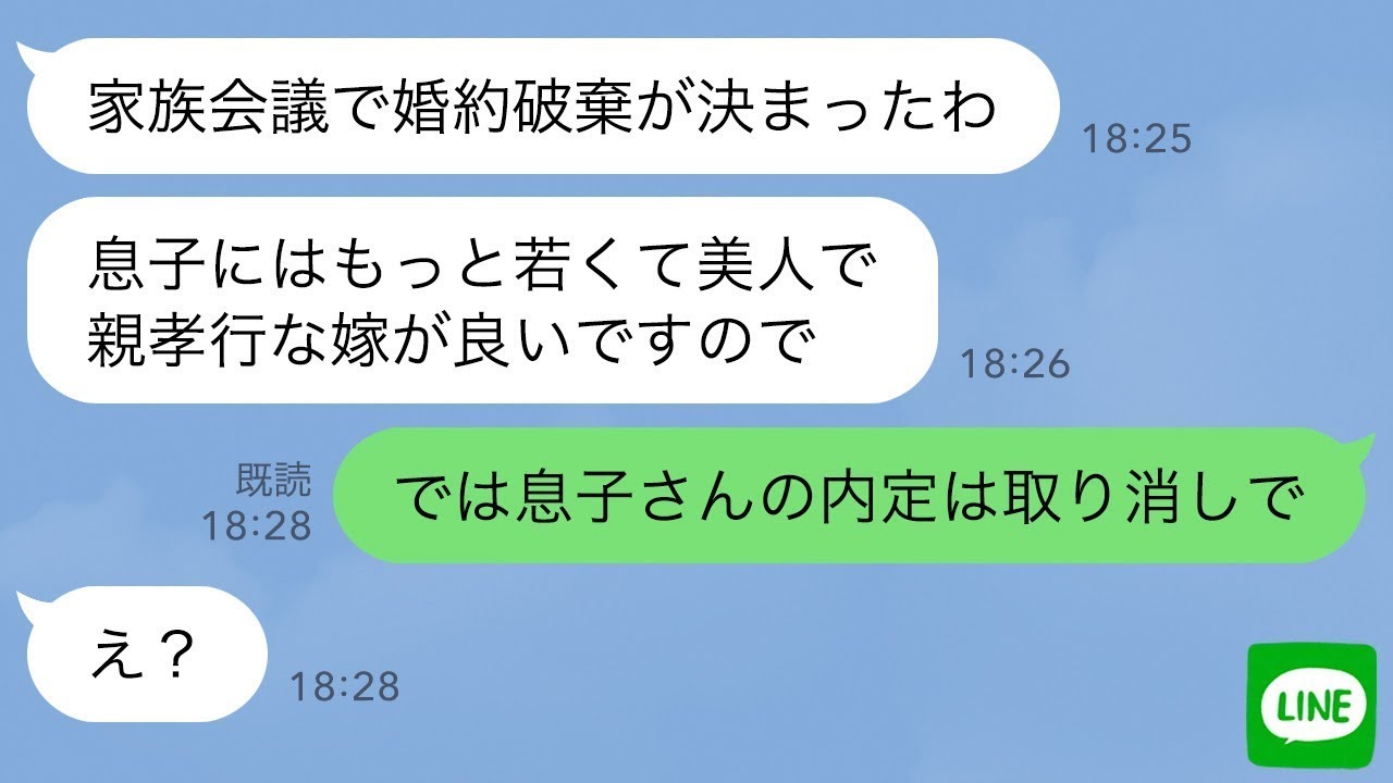【LINE】私が義弟の内定先の社長だと知らず婚約破棄を命令してきた姑「ブスはいらないw」私「じゃあ息子さんの内定取り消しますw」→焦って手のひら返しをした義母の末路がwww