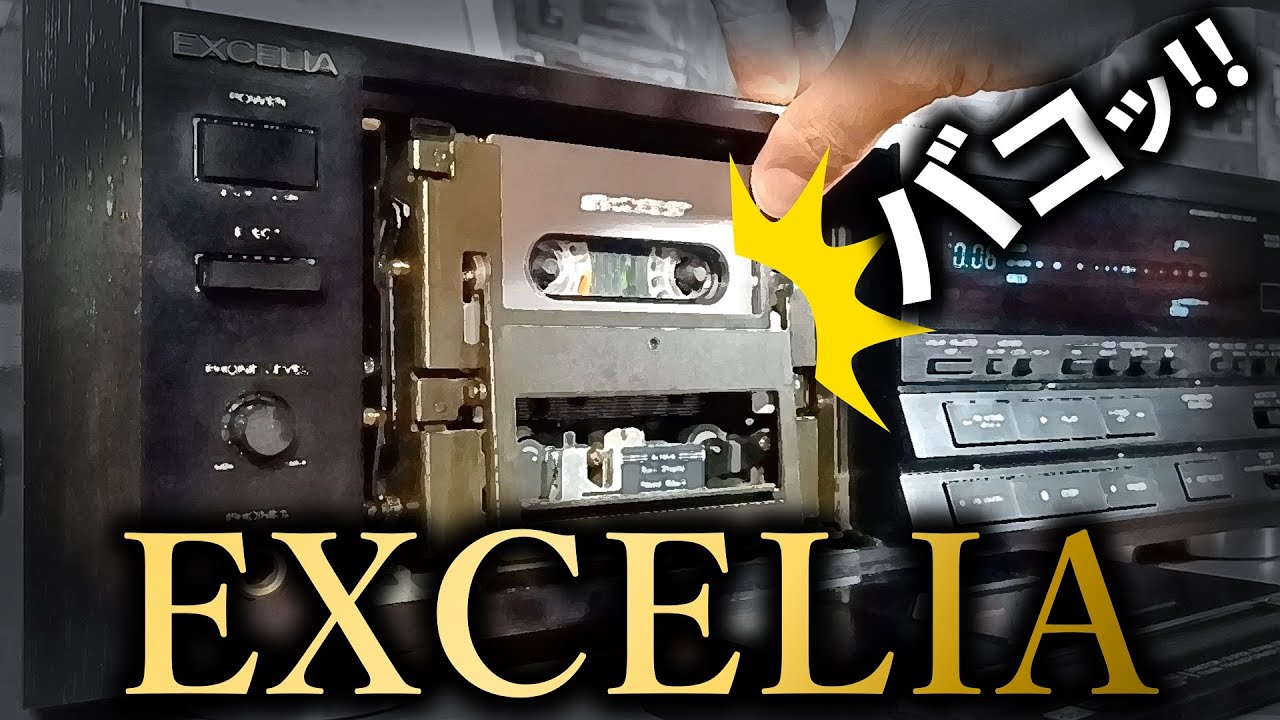 遂に到来!AIWAが誇る変態 EXCELIA XK-009。強烈スタビライザーの衝撃【カセットデッキ紹介動画】