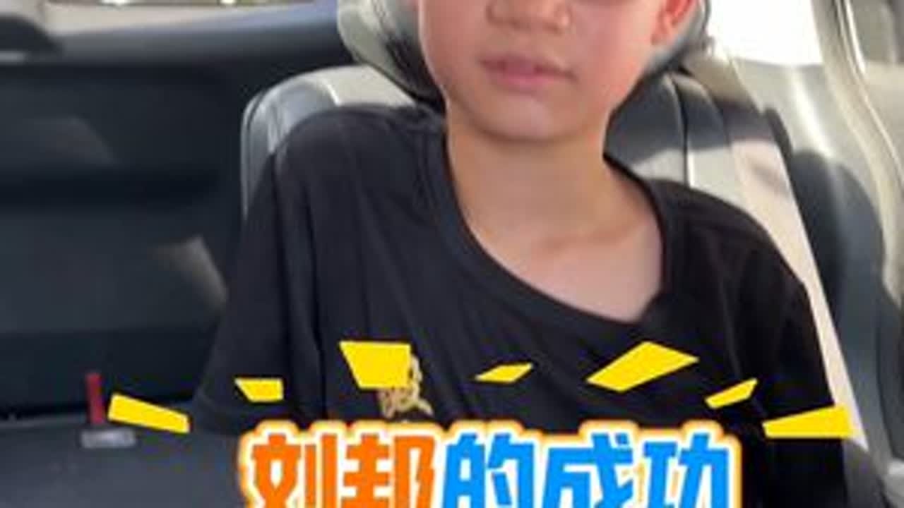外事不决问儿子，现在凡事问问他，有惊喜 外事不决问儿子，现在凡事问问他，有惊喜#刘邦 #历史人物 #亲子互动 #阅读是一种习惯 #表达能力