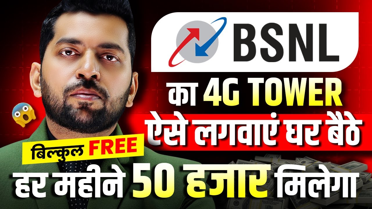 Bsnl Tower Kaise Lagwaye 2024, Bsnl Tower Installation, How to Install Bsnl Tower, Bsnl Tower Apply