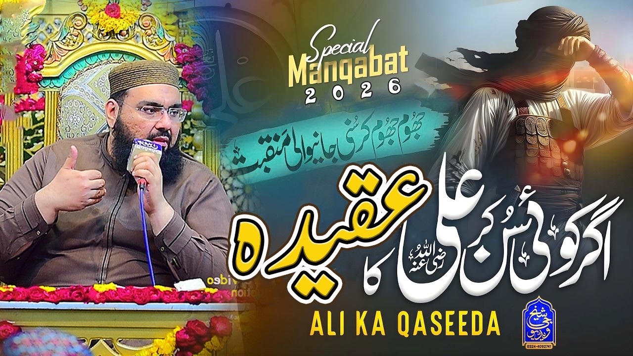 Agar Koi Sunkar Ali Ka Qasida - Asad Raza Attari - Shaikh G Video Production