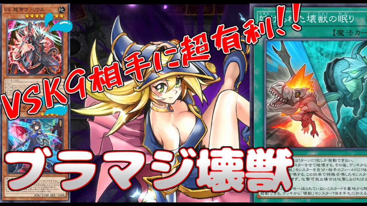 【#遊戯王マスターデュエル】VSK9？かかってこいや！後手から余裕のブラマジ壊獣！【Vtuber】