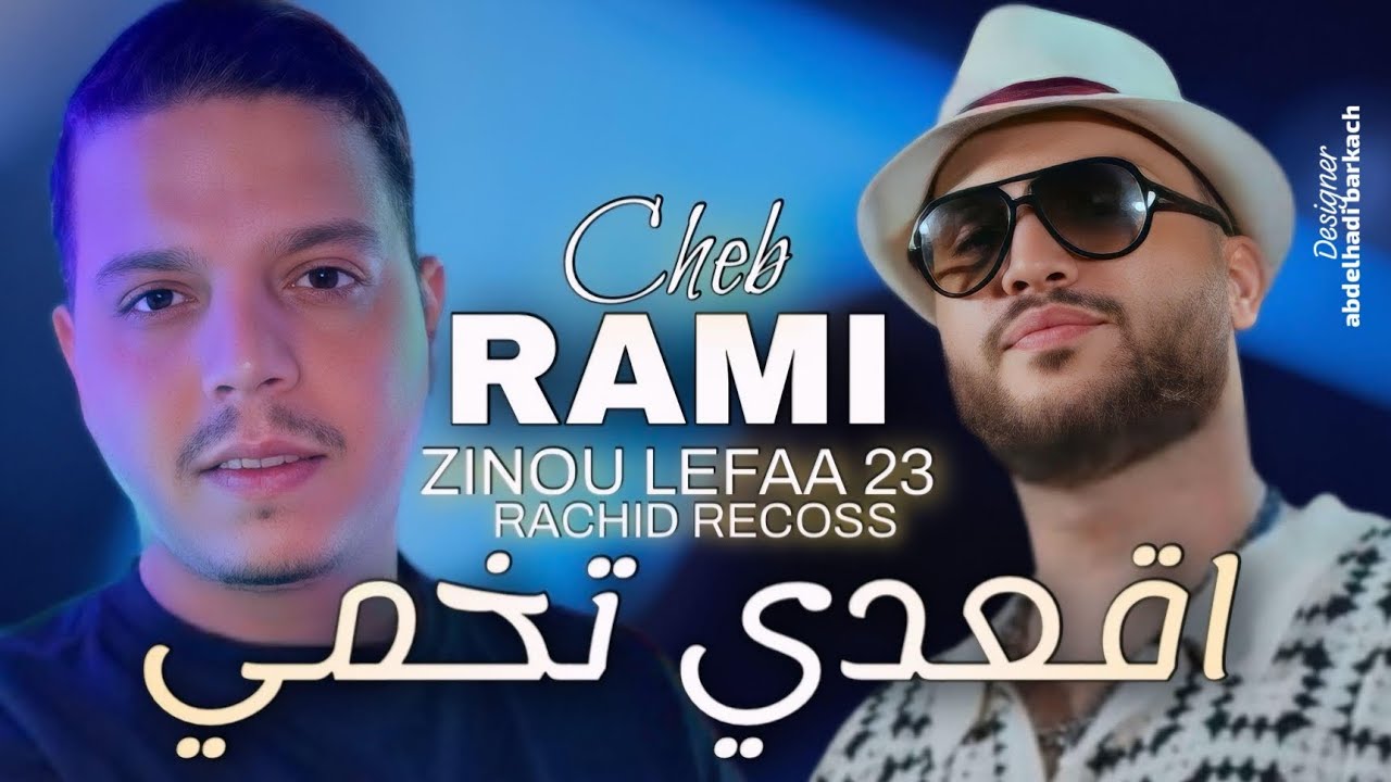 Cheb Rami ft Zinou Lefaa 23[ اقعدي تخمي] #RAI JDIDI 2026 LIVE TOP