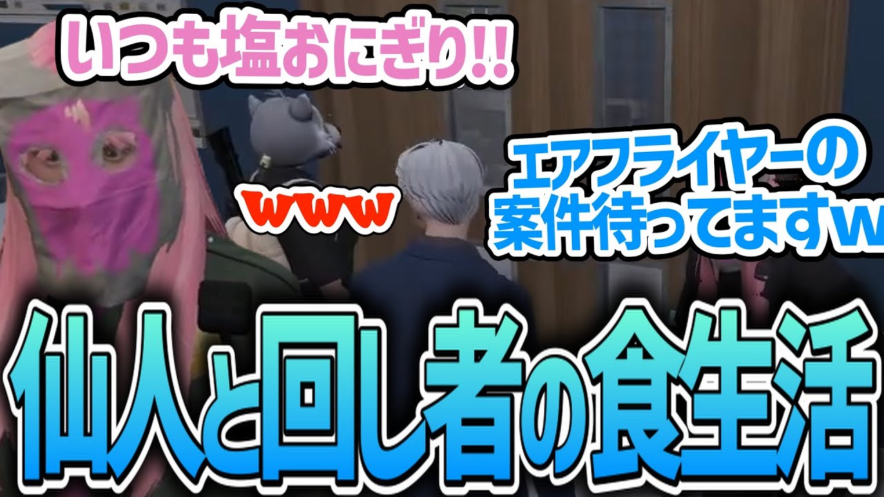 【 #ストグラ 】さぶ郎の食生活がヤバすぎて心配になるましろｗｗｗ【ストグラ救急隊/雷堂ましろ/空衣御侍/さぶ郎/レッサンパンダ】