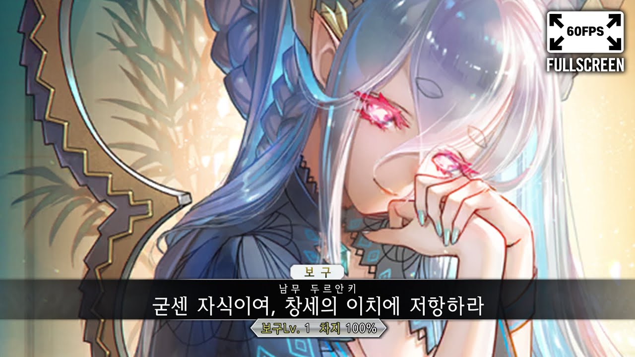 「페이트/그랜드 오더」 티아마트 모션 및 보구 영상