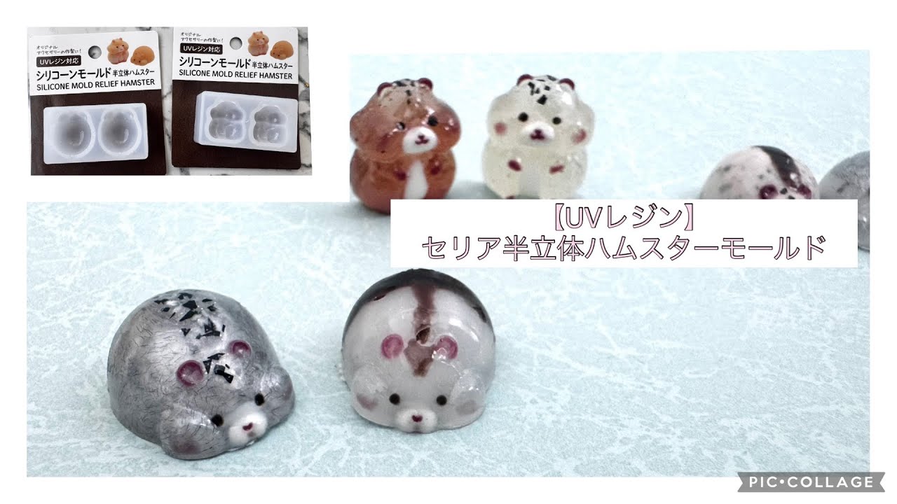 【UVレジン】セリア半立体ハムスターモールド　100均ネイルカラーでカラーハムスター　ゴールデンハムスター　ジャンガリアンハムスターっぽい子たち作ってみた　＃ハンドメイド　＃ハムスター　＃rejin