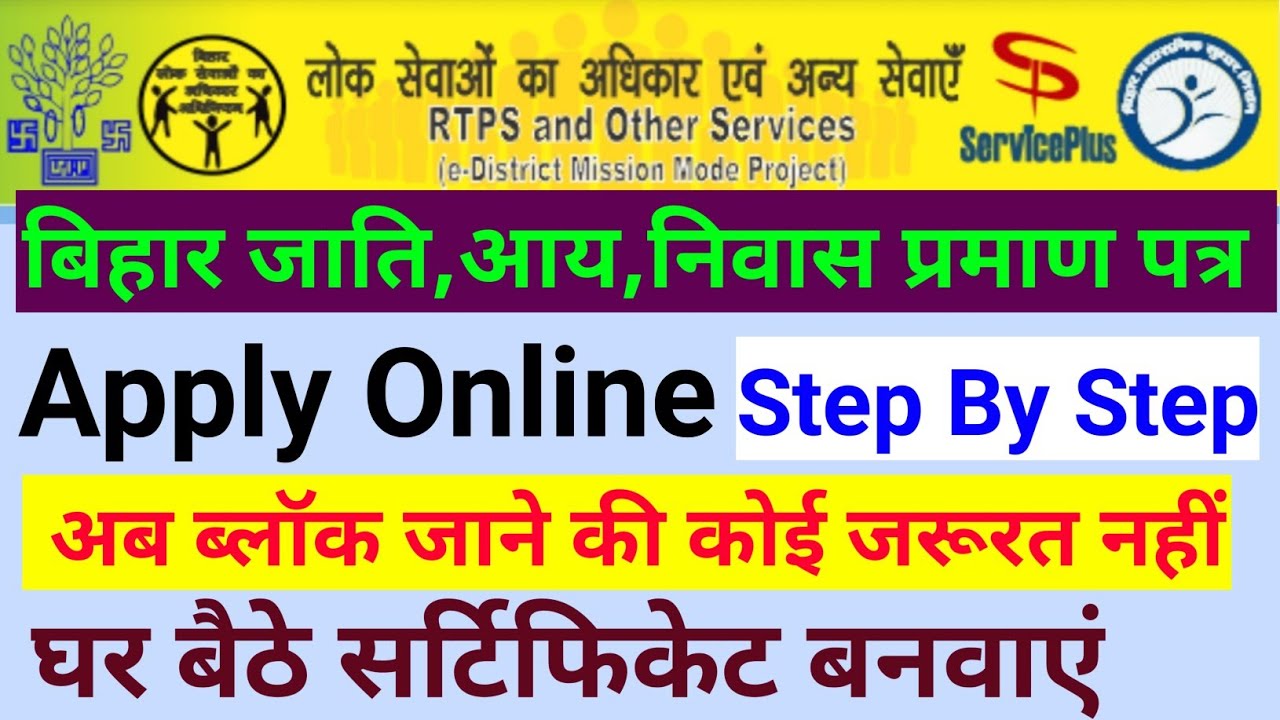 Bihar Jati,niwas,aay online kaise apply kare|बिहार जाति निवास आय प्रमाण पत्र|download Certificate