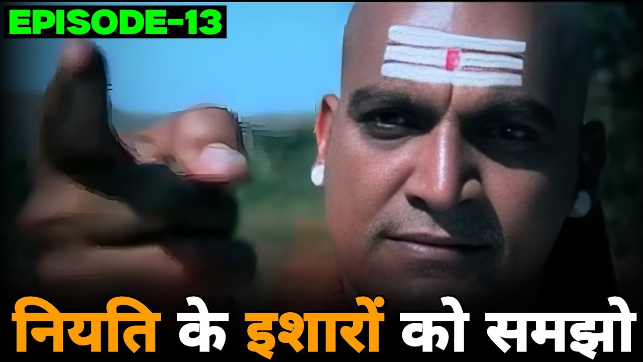 Chanakya Niti | Episode - 13 | नियति के इशारों को समझो