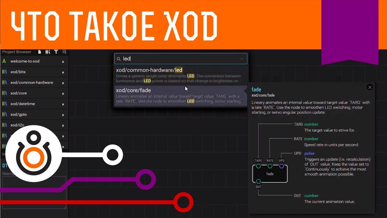 XOD — графический язык программирования для Arduino