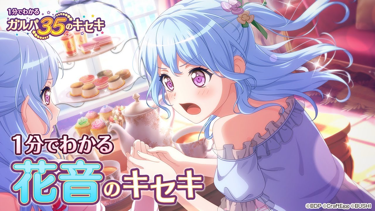【1分でわかる】花音のキセキ ～1分でわかる ガルパ35のキセキ～