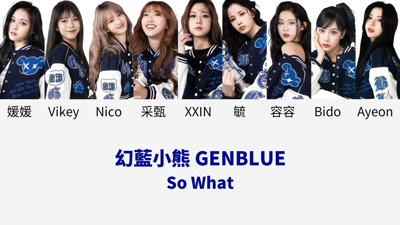 GENBLUE 幻藍小熊 'SO WHAT(Nine-player Ver.)' Lyrics Video[CN/KR]