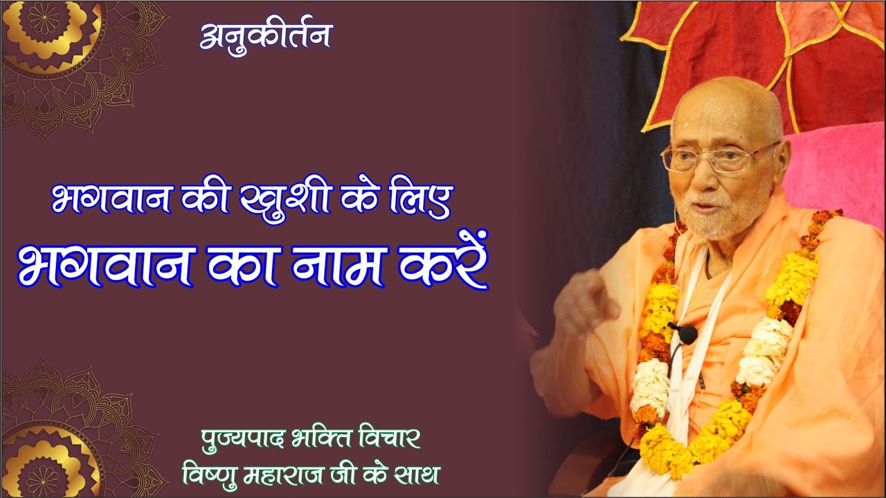 Anukirtan 19 # His Divine Grace Srila Bhakti Ballabh Tirtha Goswami Maharaj