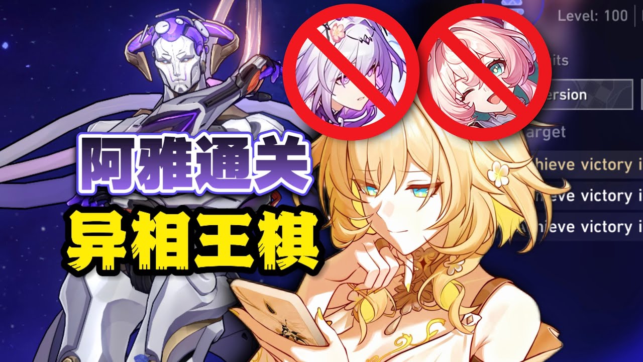 NO Castorice Or Hyacine! E1 Aglaea CLEARED King Stage Anomaly Arbitration V3.6 | Honkai: Star Rail