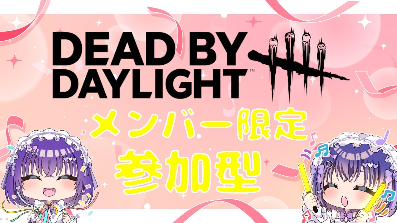【DBD/参加型】メンシプの緑のたぬき限定参加型です【VTuber/deadbydaylight/デドバ】