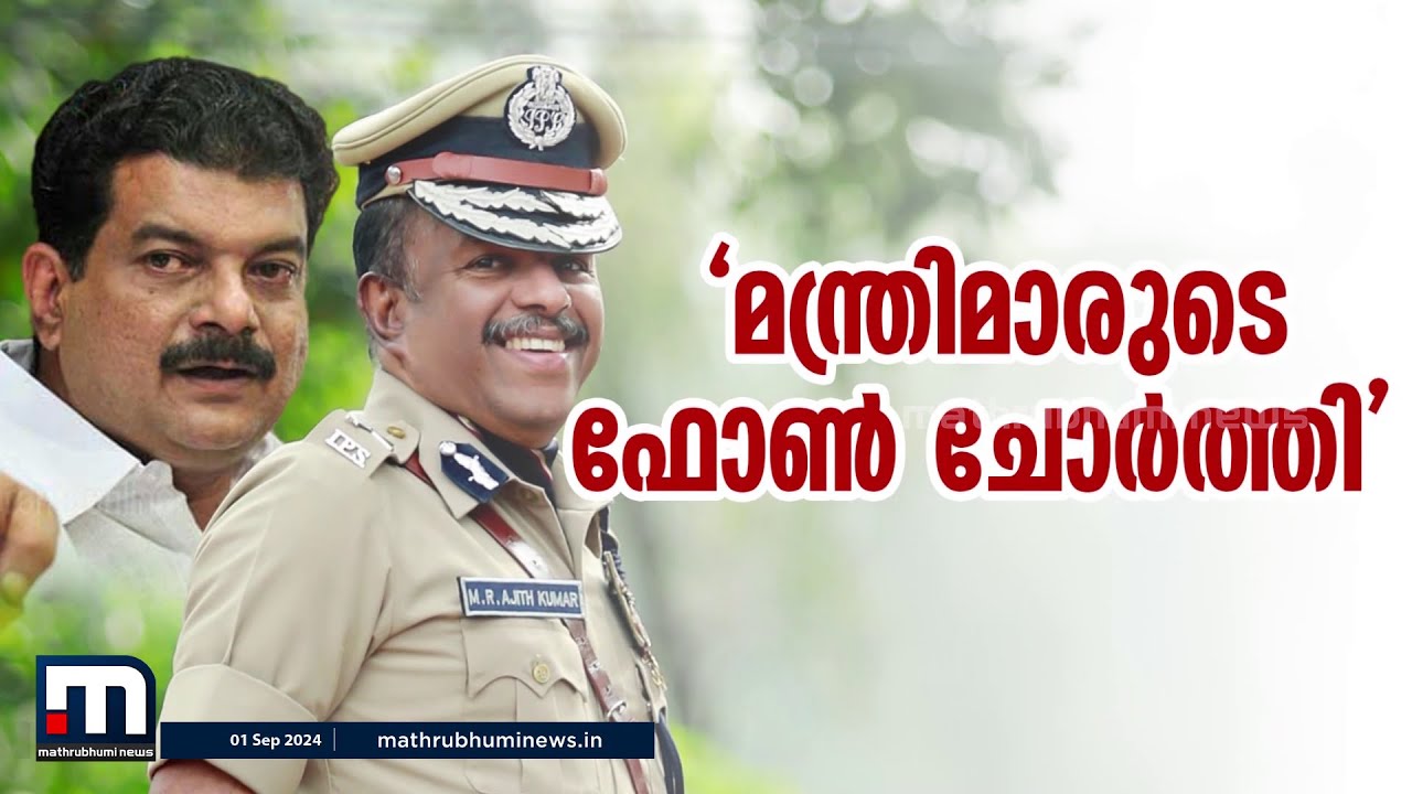 പോലീസിനെതിരെ ഞെട്ടിക്കുന്ന ആരോപണങ്ങളുമായി പി.വി അൻവർ MLA | PV Anvar | Kerala Police