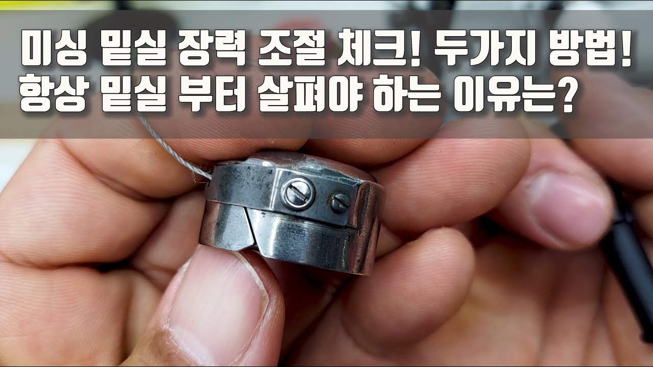미싱 장력 조절할때 윗실 vs 밑실 어디부터 시작해야 할까요? (#미싱 실조시 #미싱 밑실 #미싱 윗실 #미싱 실조절 #미싱 실끊어짐 #미싱 실꼬임 #미싱 실조절 #미싱 실텐션)