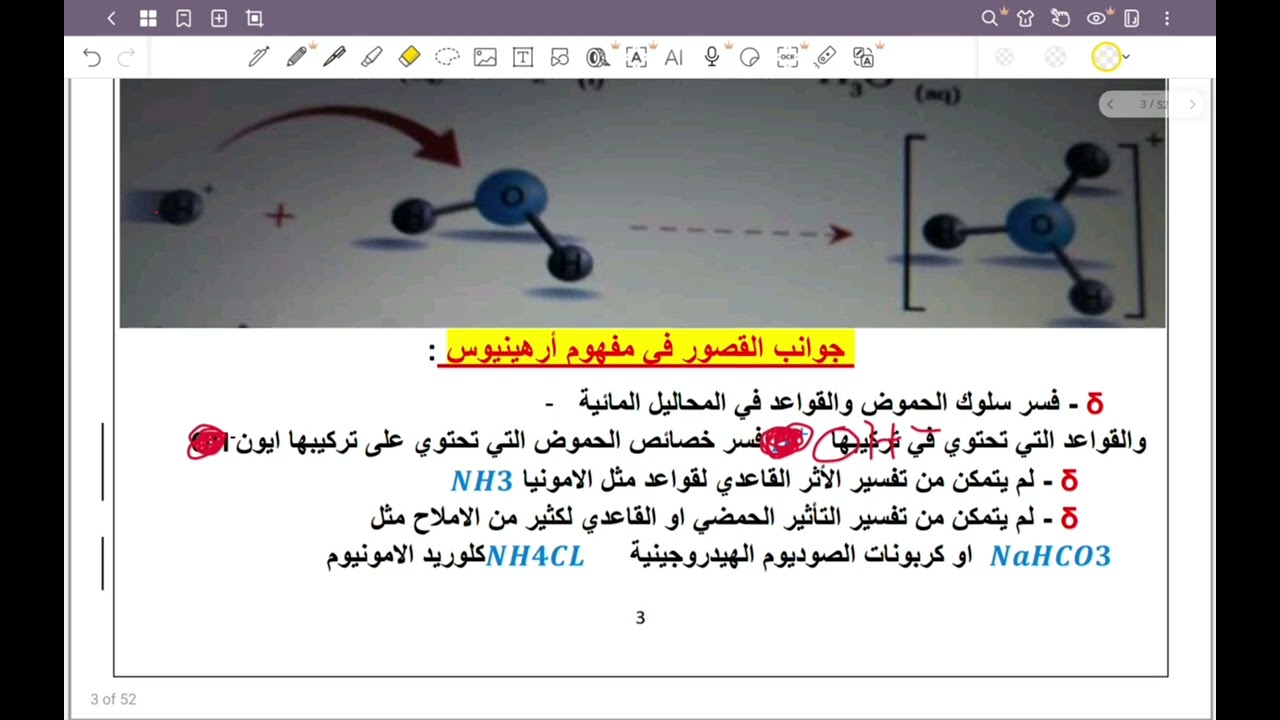 الحموض والقواعد ح1 