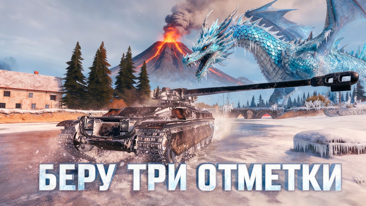 🐉🔥VULCAN → 3 ОТМЕТКИ, 49% → МНЕ НРАВИТСЯ ДАННЫЙ ТАНК → ЗАКАЗ ОТ Lex_MAV №2🔥🐉