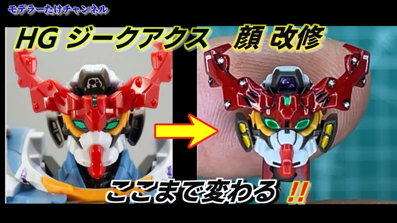 【ガンプラ】HGジークアクス 顔改修｜ディテールアップでここまで変わる‼#gundam #gunpla #ガンダム #ガンプラ #プラモデル #ジークアクス #shorts #ディテールアップ