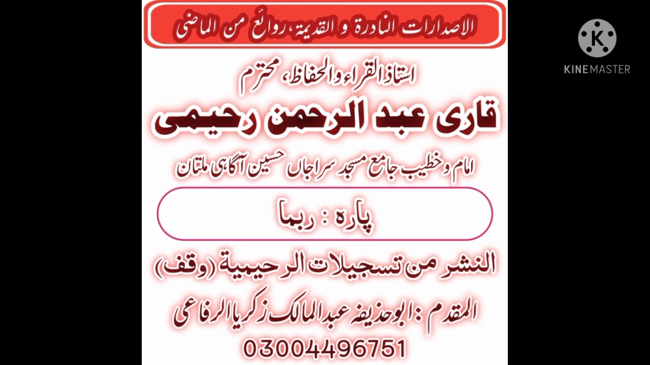 Panipatti Tilawat By Qari Abdul Rahman Raheemi/14