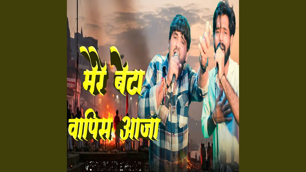 Mere Beta Wapis Aaja