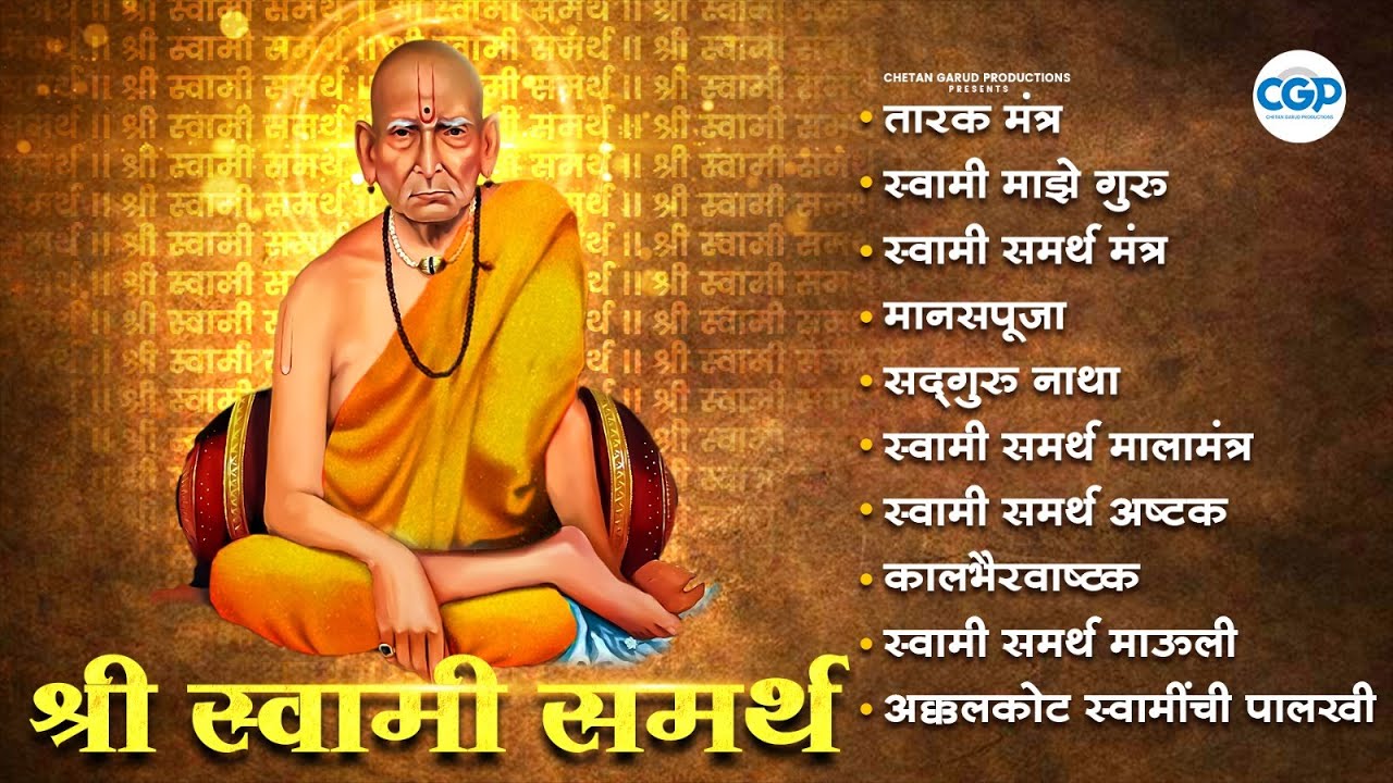 🌺“स्वामी समर्थ भक्तिपूर्ण गाणी”🌺'' l Nonstop Shri Swami Samarth Songs #swamisamarthsongs