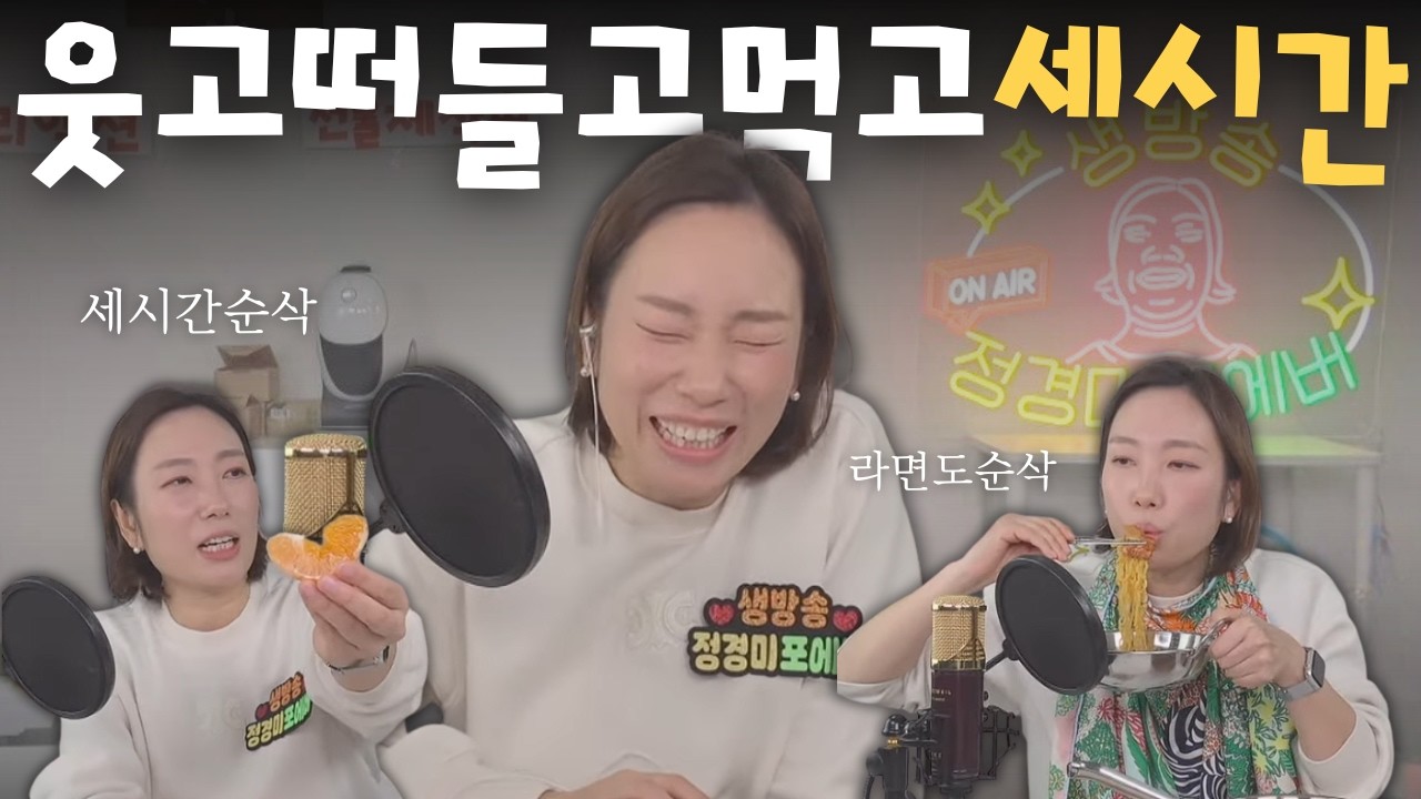 2월25일 수요일 (3시간 특별생방송)