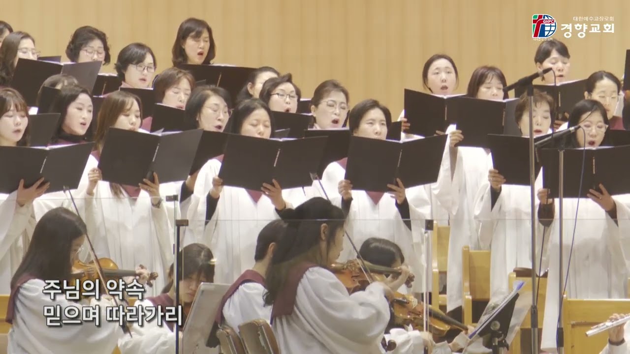 믿음의 입을 크게 열어 / 네 입을 크게 열라 내가 채우리라 (시 81편 10절) #호산나찬양대 #중고등부오케스트라 #경향교회 